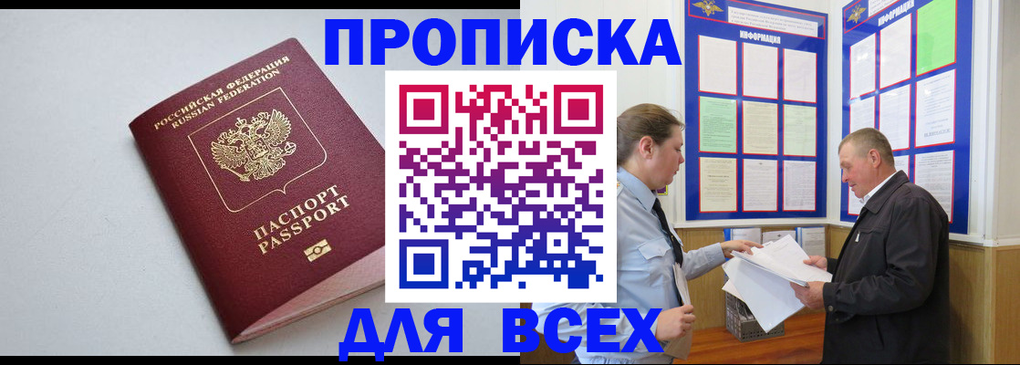 прописка паспорт в Канаше